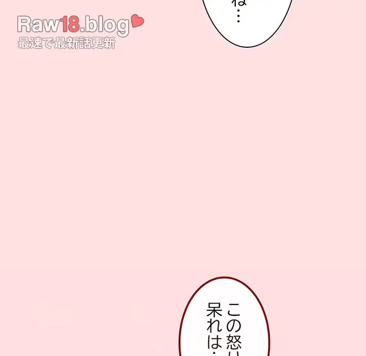 あまあまなバイトはいかが？ 第20話 - 137