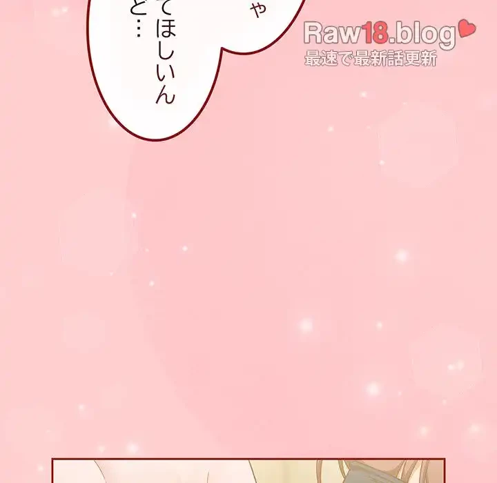 あまあまなバイトはいかが？ 第20話 - 140