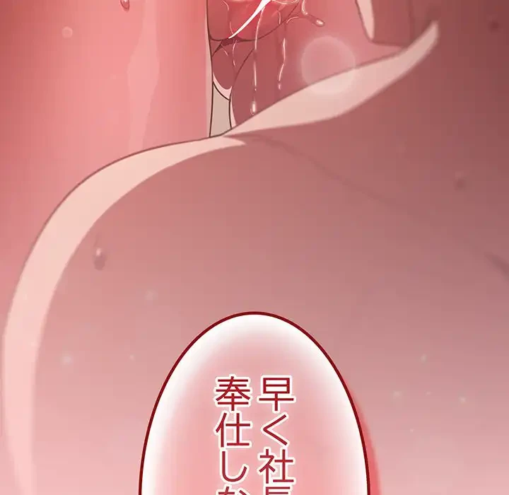 あまあまなバイトはいかが？ 第20話 - 145