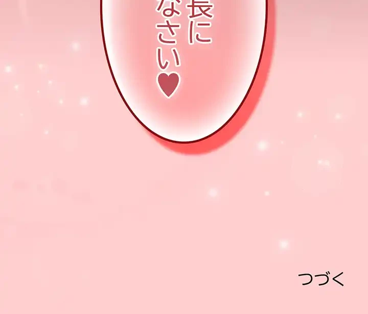 あまあまなバイトはいかが？ 第20話 - 146