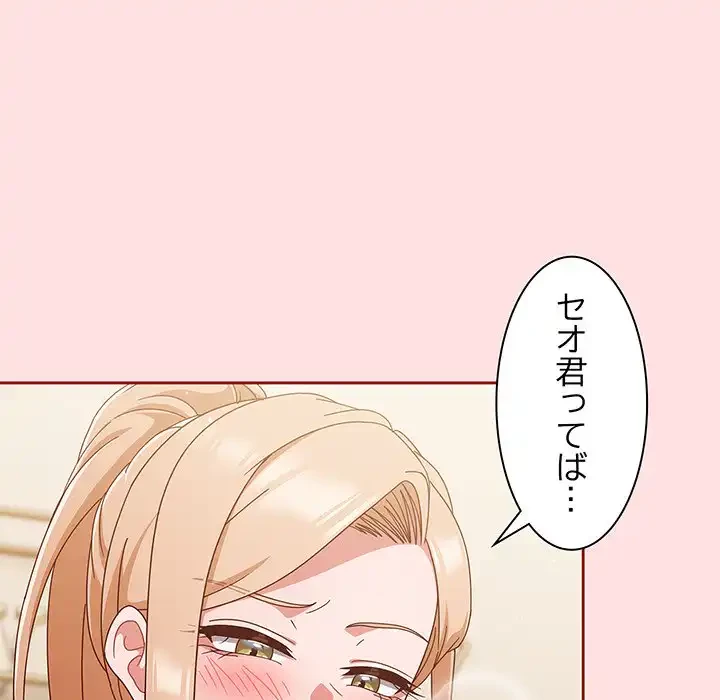 あまあまなバイトはいかが？ 第21話 - 10