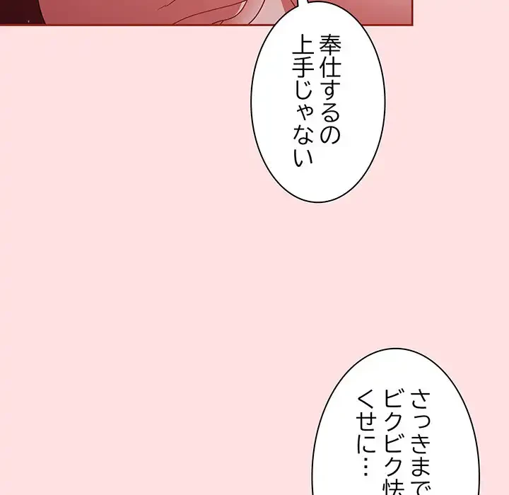 あまあまなバイトはいかが？ 第21話 - 12