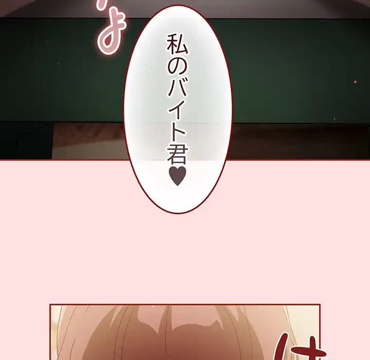 あまあまなバイトはいかが？ 第21話 - 22