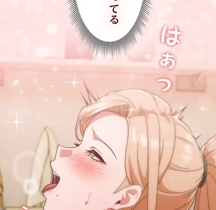 あまあまなバイトはいかが？ 第21話 - 39