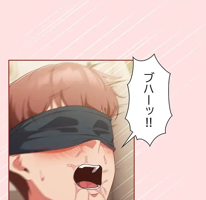 あまあまなバイトはいかが？ 第21話 - 42