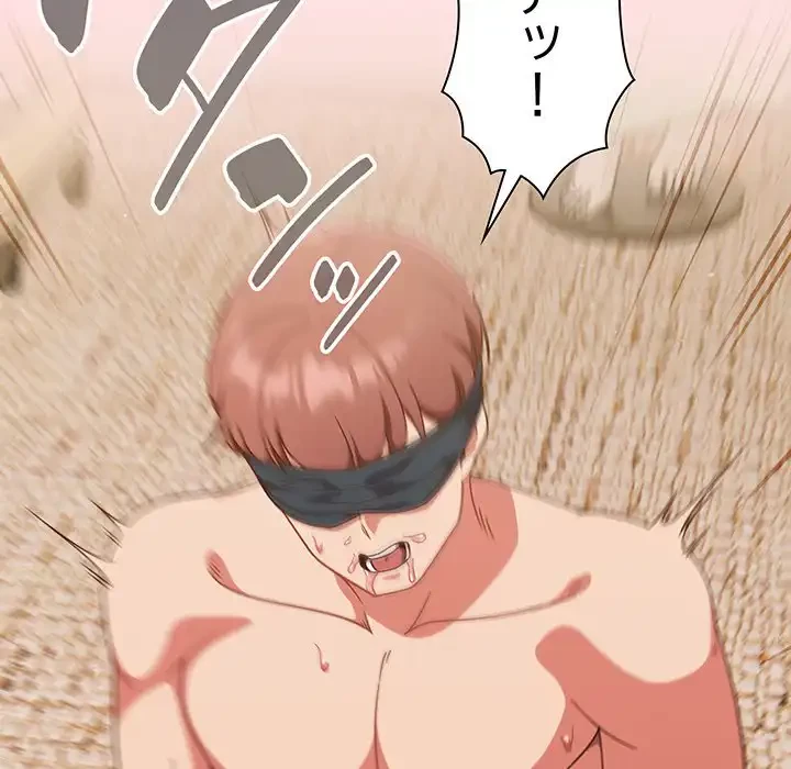 あまあまなバイトはいかが？ 第21話 - 44