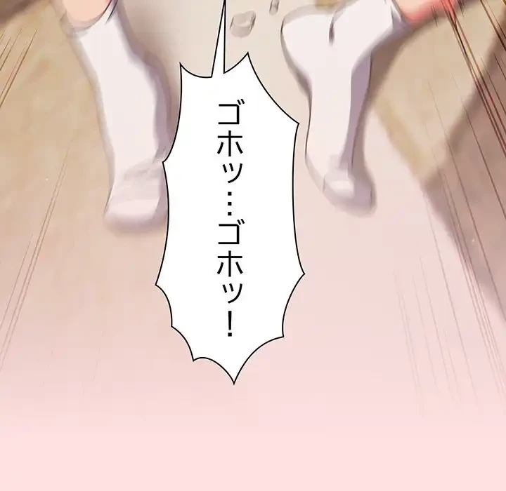 あまあまなバイトはいかが？ 第21話 - 46