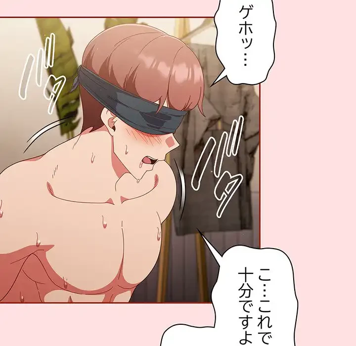 あまあまなバイトはいかが？ 第21話 - 51