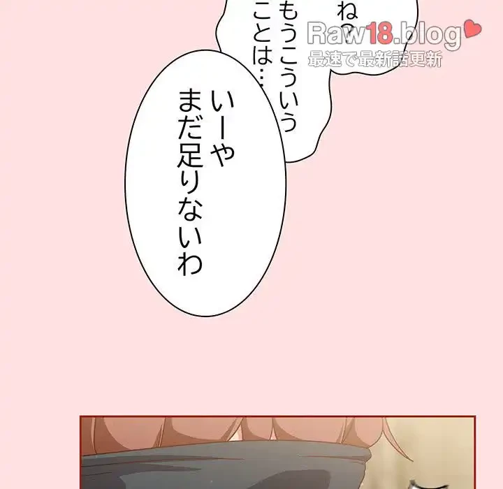 あまあまなバイトはいかが？ 第21話 - 52