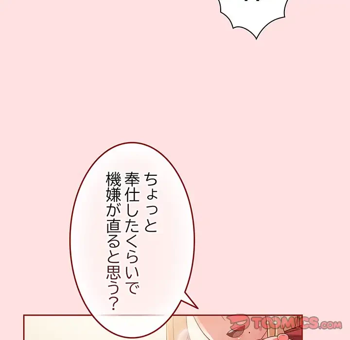 あまあまなバイトはいかが？ 第21話 - 54