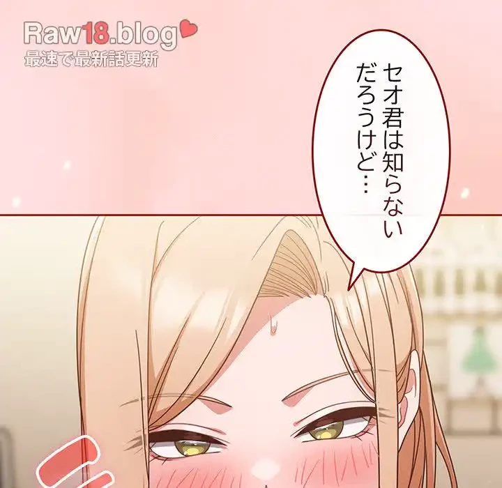 あまあまなバイトはいかが？ 第21話 - 56