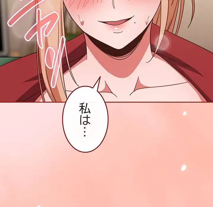 あまあまなバイトはいかが？ 第21話 - 57