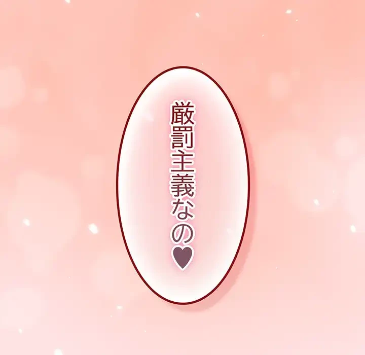 あまあまなバイトはいかが？ 第21話 - 58