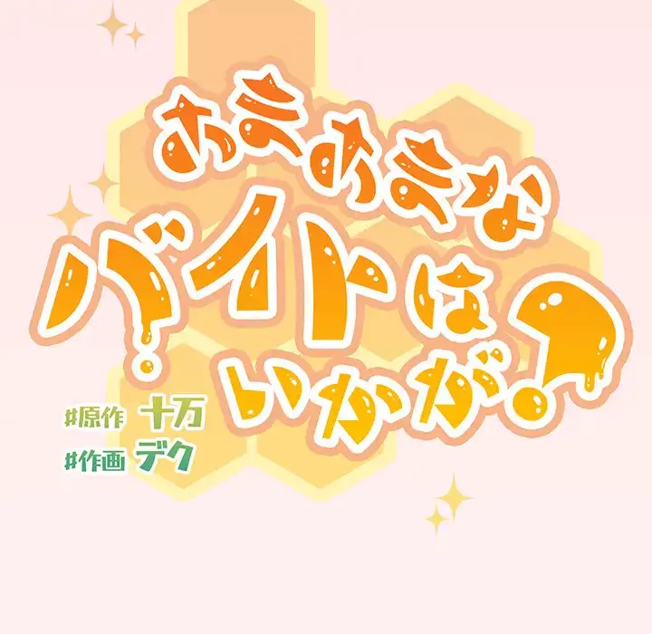 あまあまなバイトはいかが？ 第21話 - 60