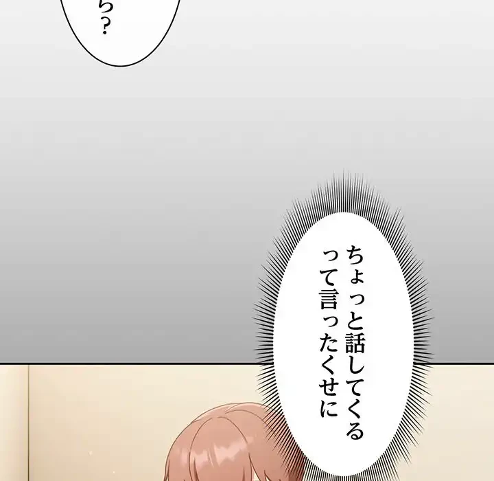 あまあまなバイトはいかが？ 第21話 - 69