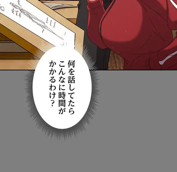 あまあまなバイトはいかが？ 第21話 - 71