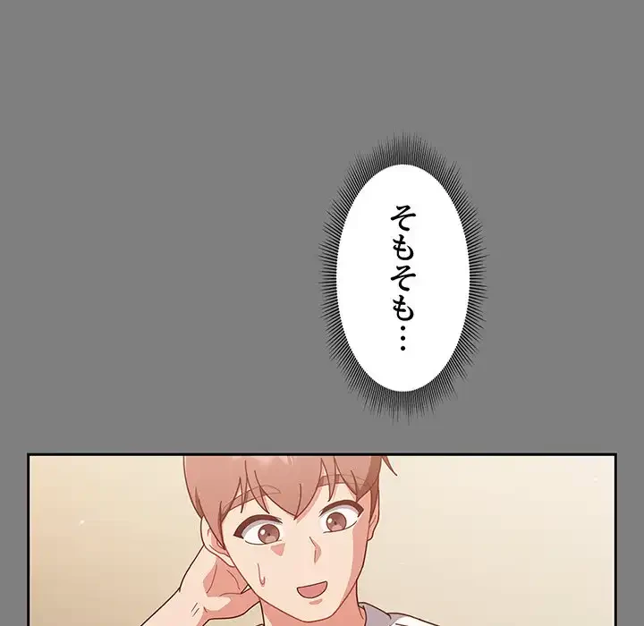 あまあまなバイトはいかが？ 第21話 - 72