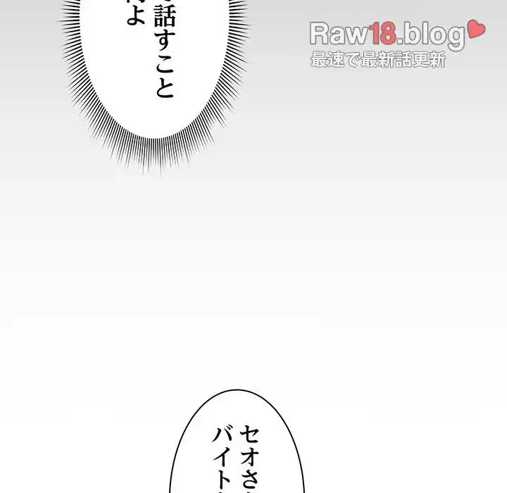 あまあまなバイトはいかが？ 第21話 - 74