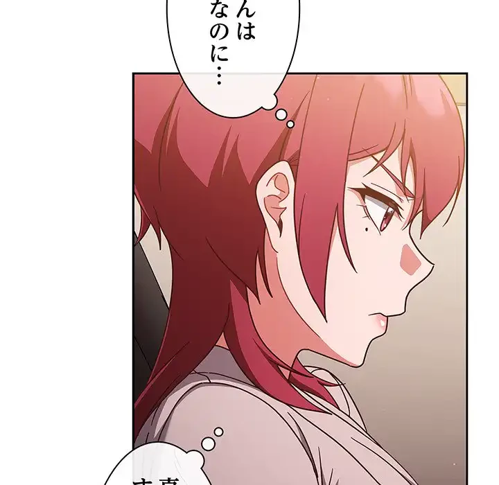 あまあまなバイトはいかが？ 第21話 - 75