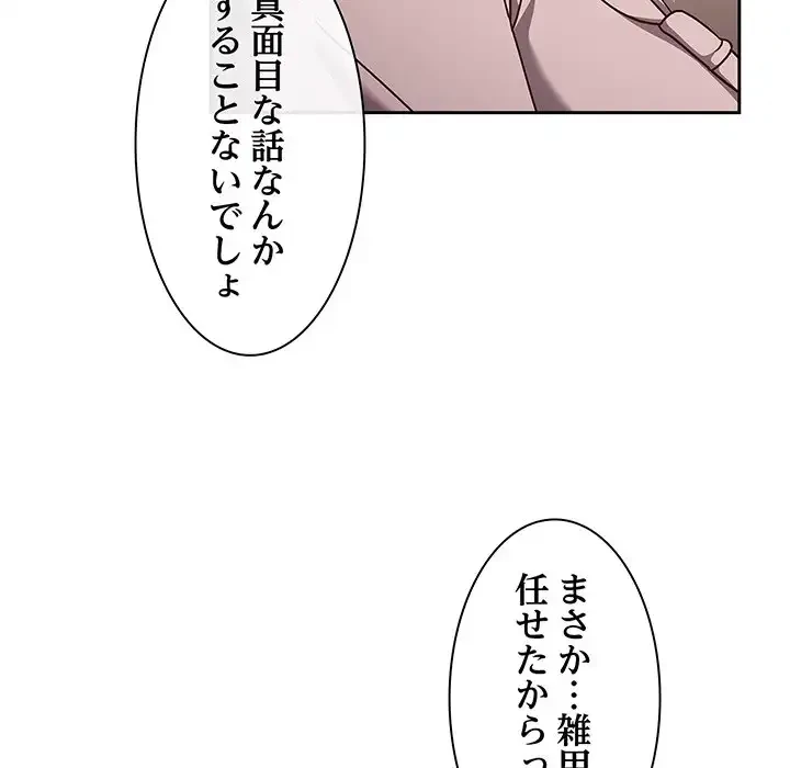 あまあまなバイトはいかが？ 第21話 - 76