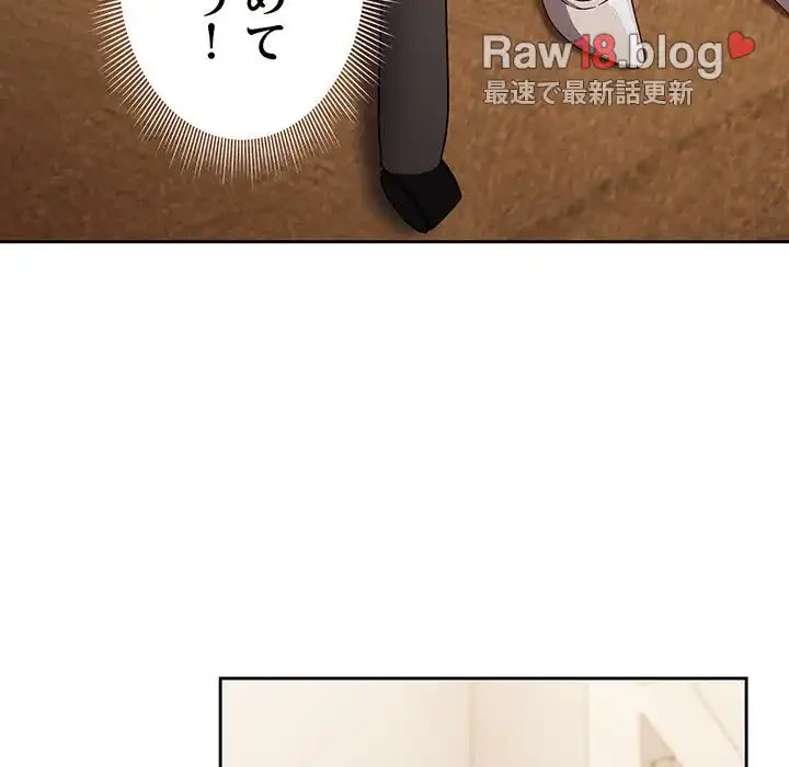 あまあまなバイトはいかが？ 第21話 - 81