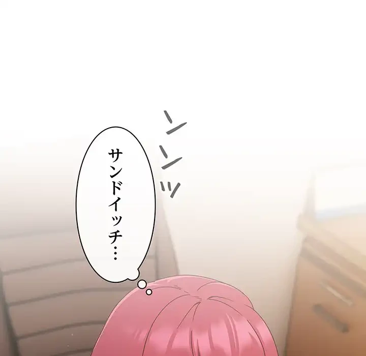 あまあまなバイトはいかが？ 第21話 - 87