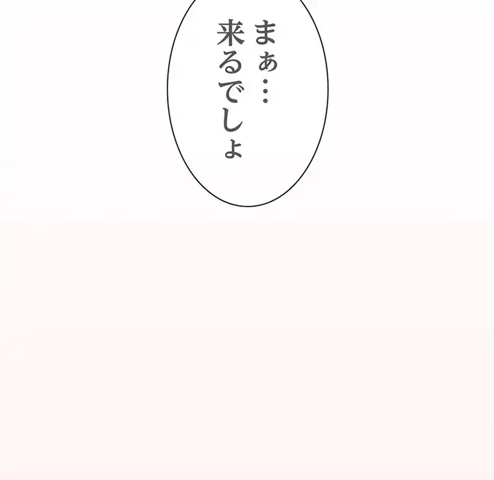 あまあまなバイトはいかが？ 第21話 - 91