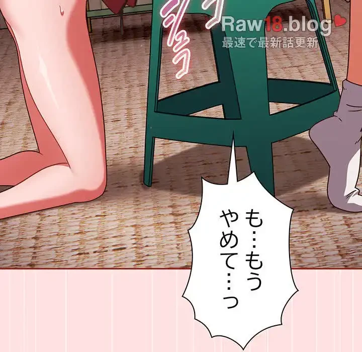 あまあまなバイトはいかが？ 第21話 - 96