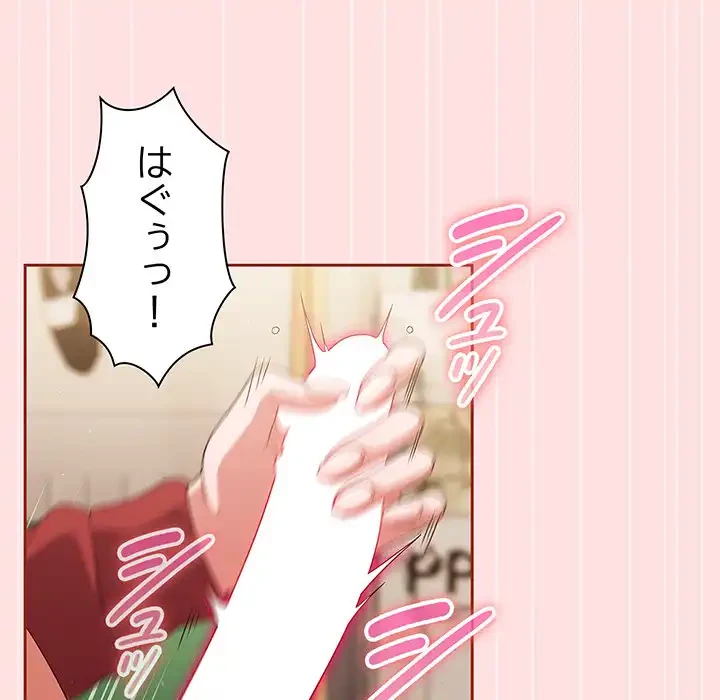 あまあまなバイトはいかが？ 第21話 - 97