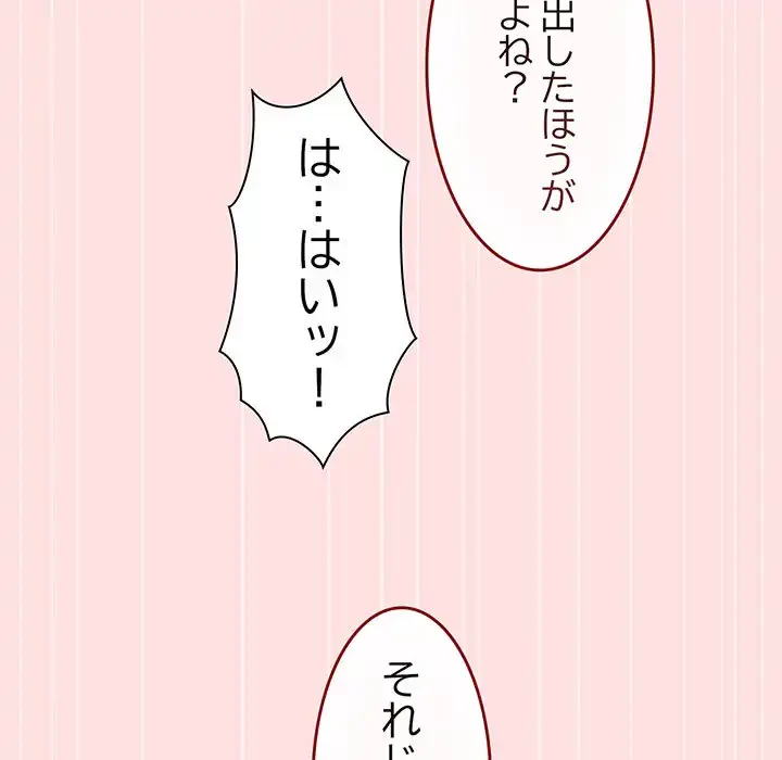 あまあまなバイトはいかが？ 第21話 - 102