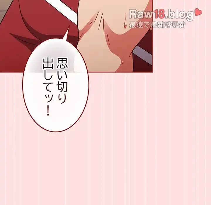 あまあまなバイトはいかが？ 第21話 - 104