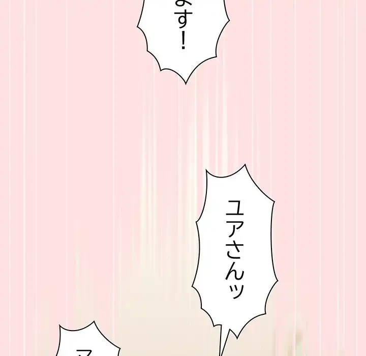 あまあまなバイトはいかが？ 第21話 - 107