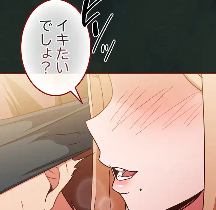 あまあまなバイトはいかが？ 第21話 - 118