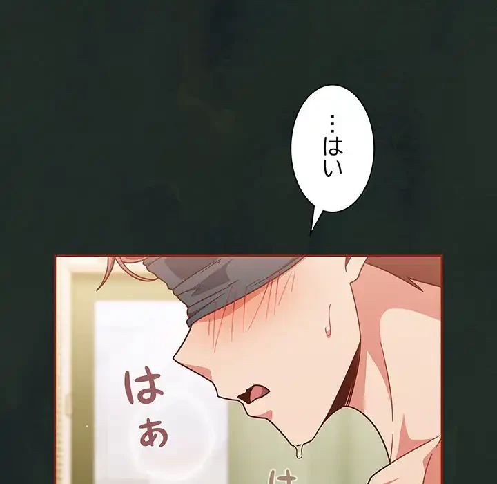 あまあまなバイトはいかが？ 第21話 - 120