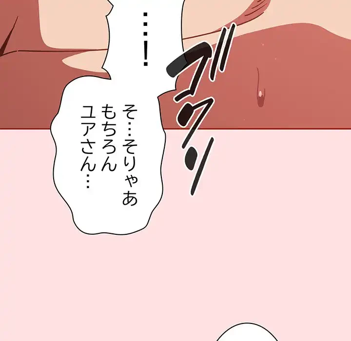 あまあまなバイトはいかが？ 第21話 - 125