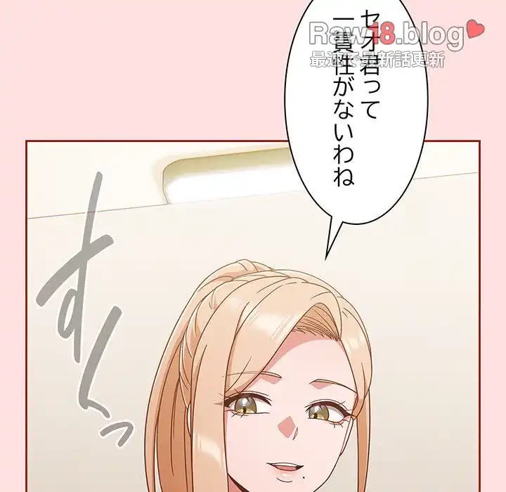 あまあまなバイトはいかが？ 第21話 - 126