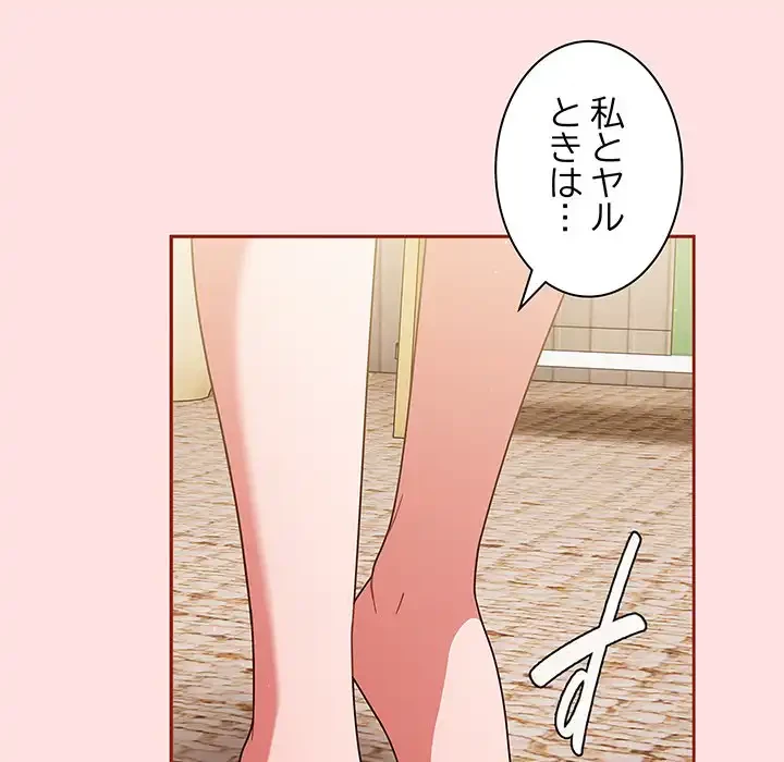 あまあまなバイトはいかが？ 第21話 - 129