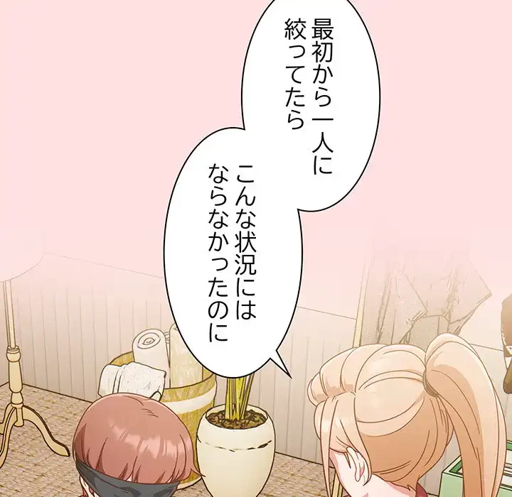 あまあまなバイトはいかが？ 第21話 - 131