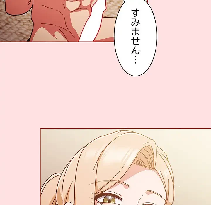 あまあまなバイトはいかが？ 第21話 - 135