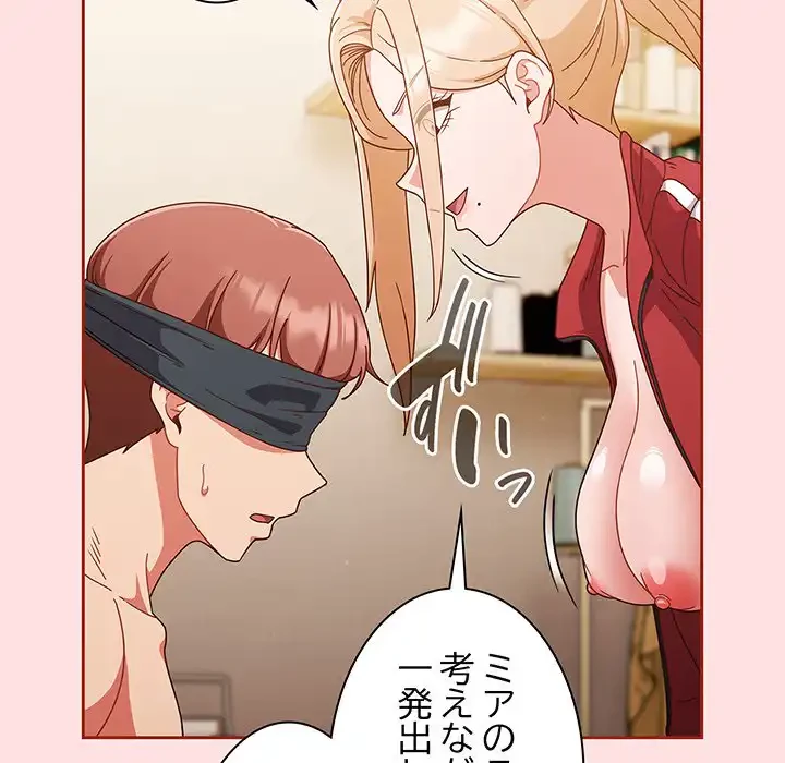 あまあまなバイトはいかが？ 第21話 - 138