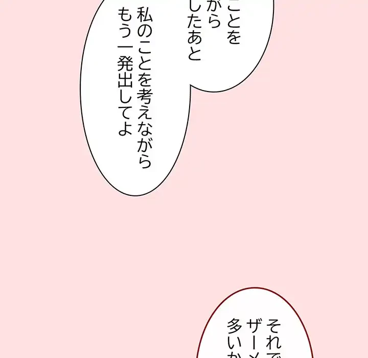 あまあまなバイトはいかが？ 第21話 - 139