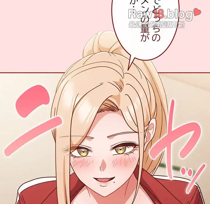 あまあまなバイトはいかが？ 第21話 - 140