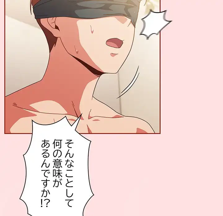 あまあまなバイトはいかが？ 第21話 - 143