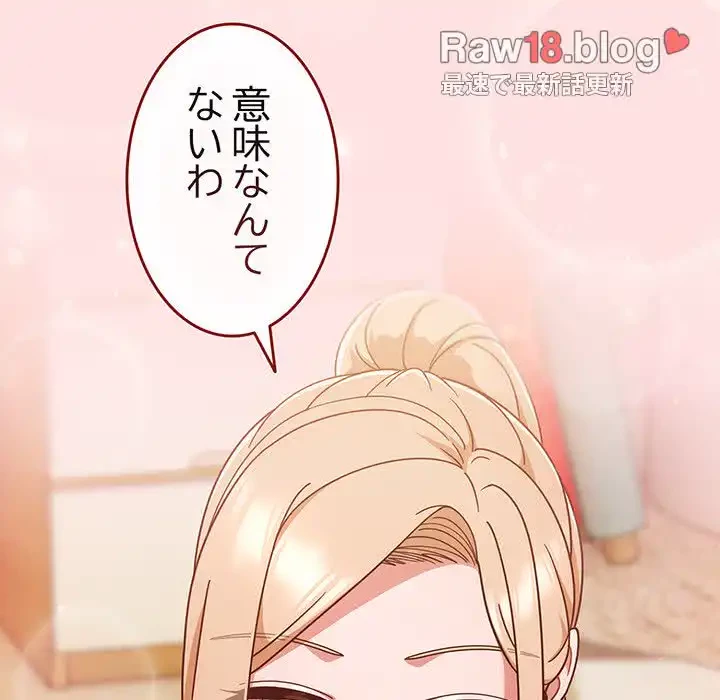 あまあまなバイトはいかが？ 第21話 - 148