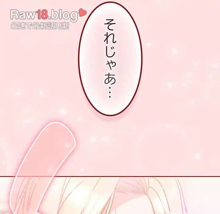 あまあまなバイトはいかが？ 第21話 - 151