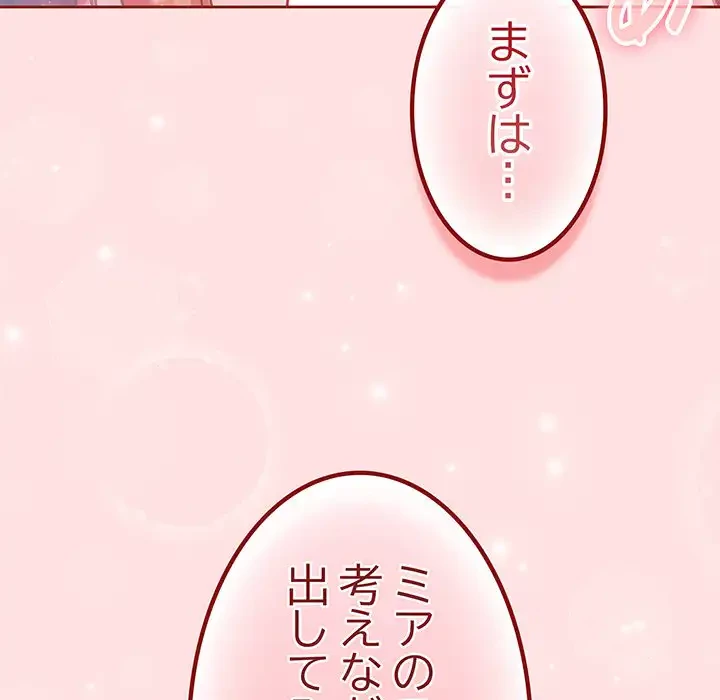 あまあまなバイトはいかが？ 第21話 - 153