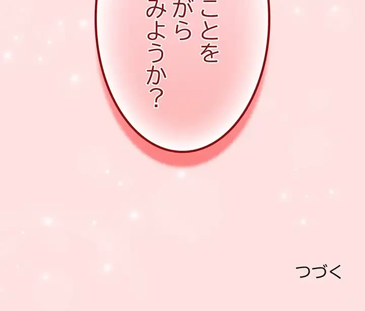 あまあまなバイトはいかが？ 第21話 - 154