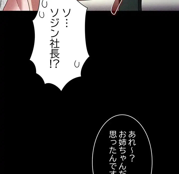 あまあまなバイトはいかが？ 第24話 - 18