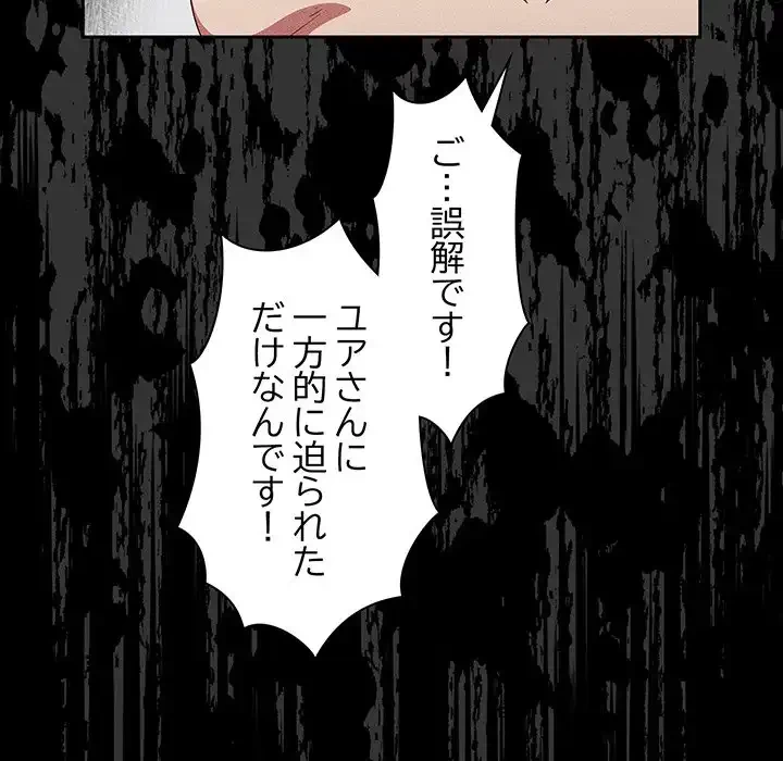 あまあまなバイトはいかが？ 第24話 - 24