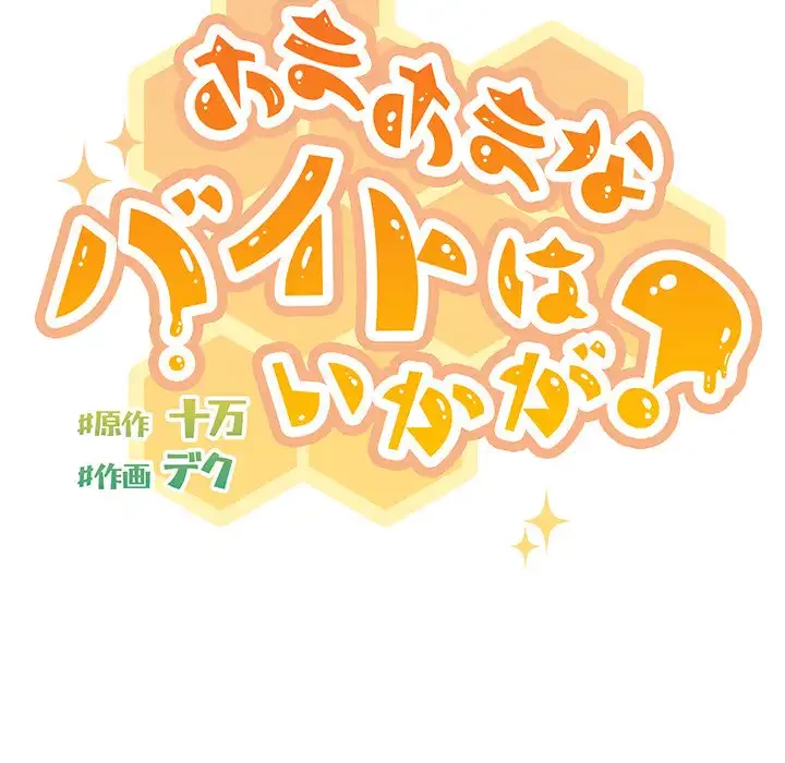 あまあまなバイトはいかが？ 第24話 - 47